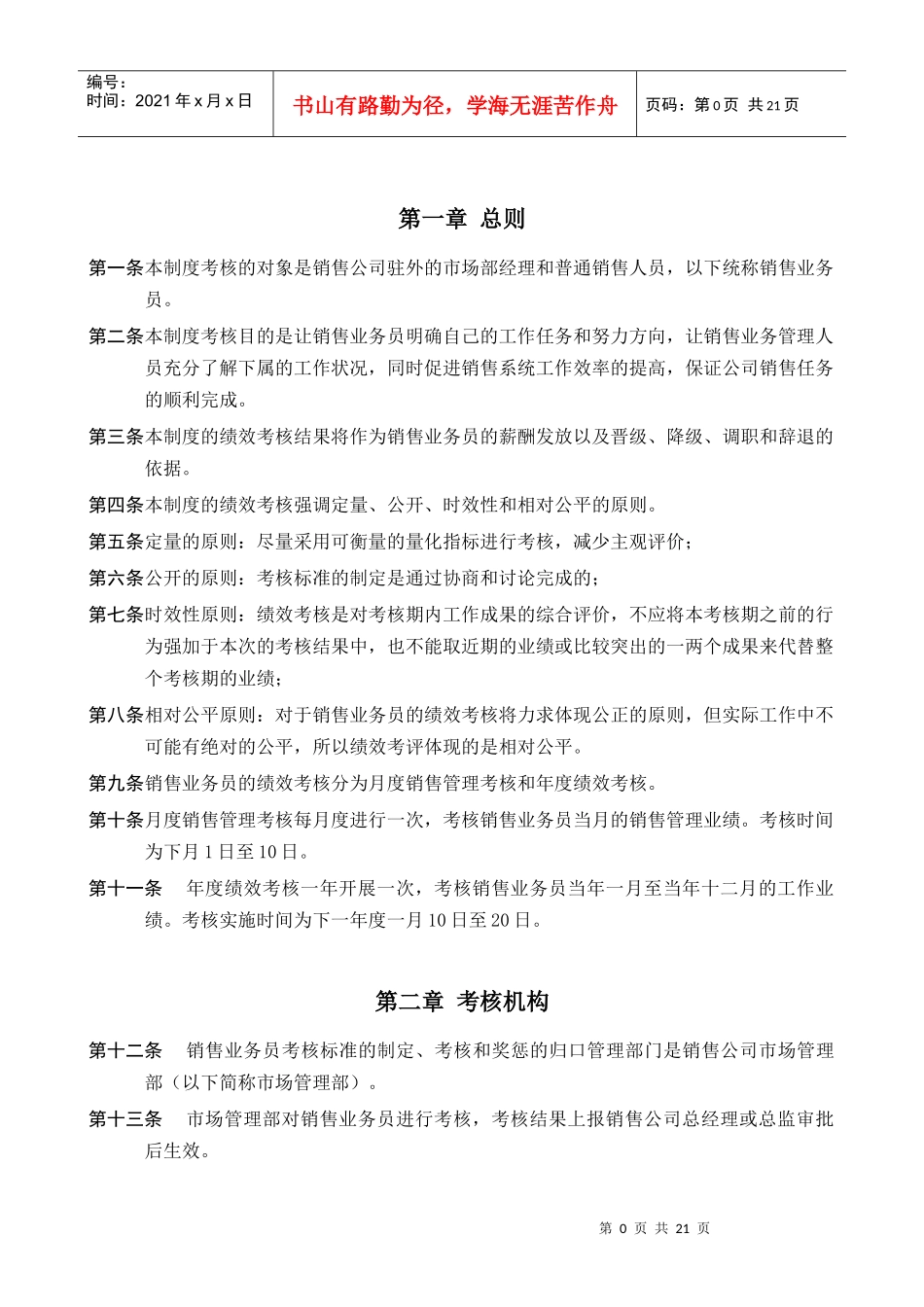 销售业务员绩效考核制度－未来_第3页