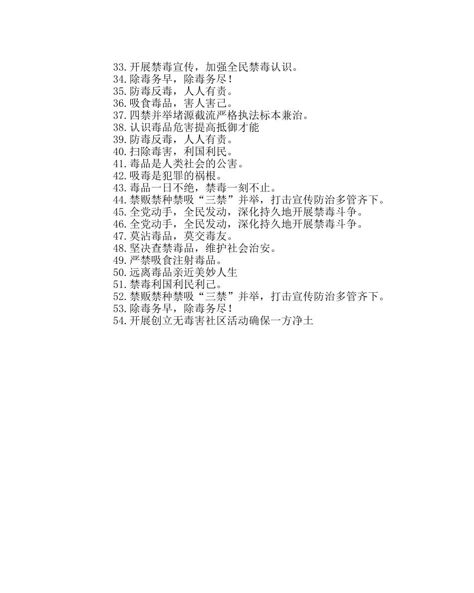 政教处范文校园禁毒宣传标语 _第2页