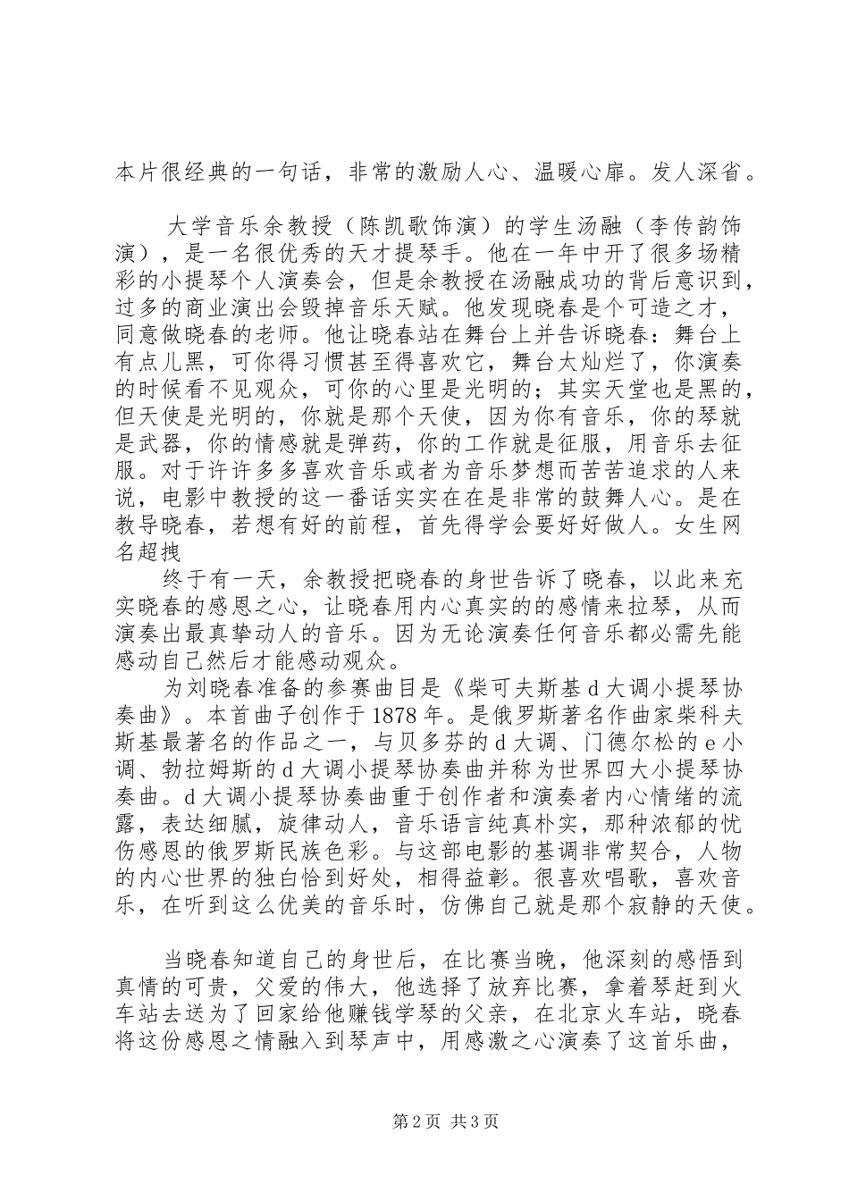 《和你在一起》观后感_第2页