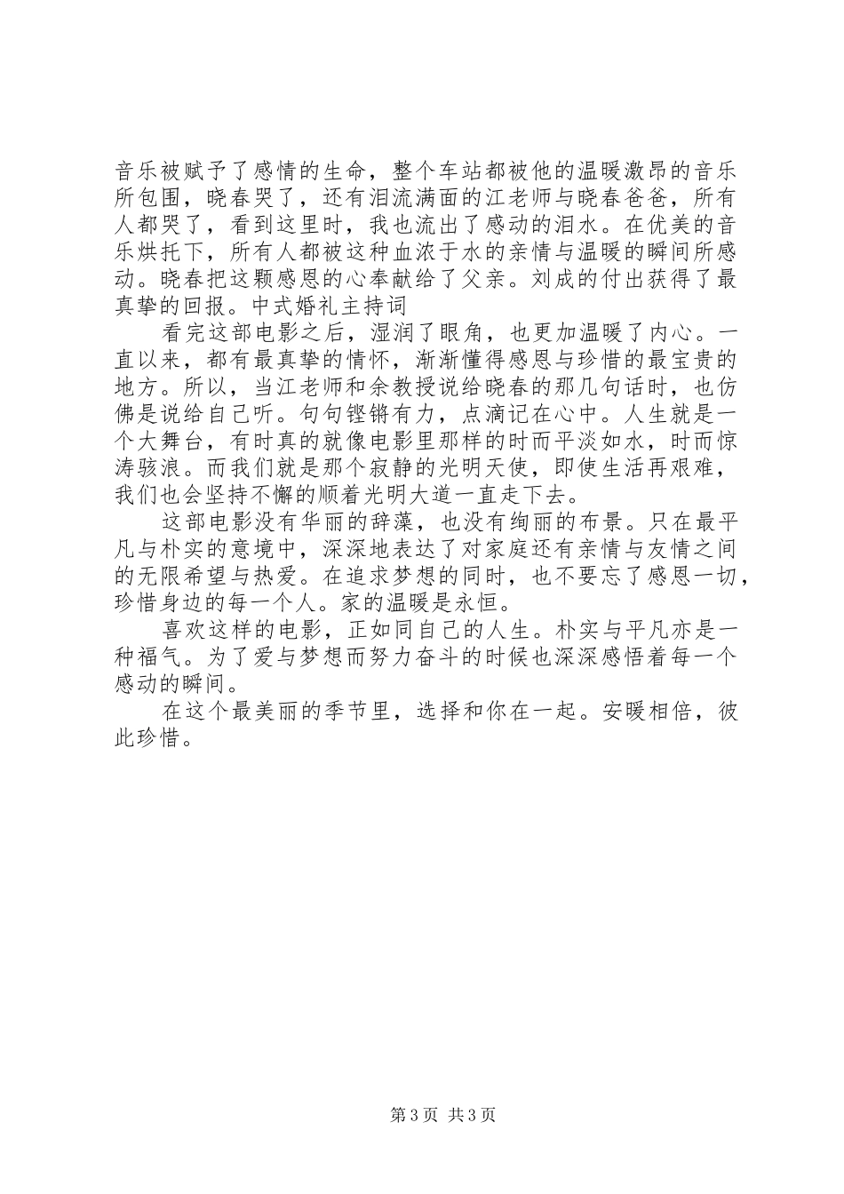 《和你在一起》观后感_第3页