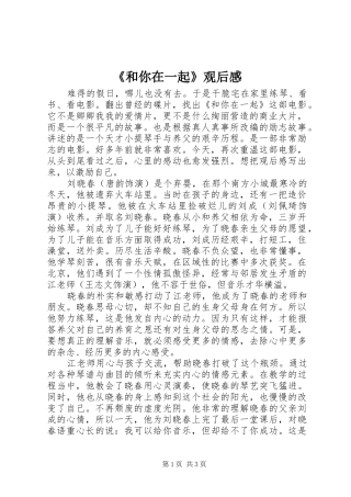 《和你在一起》观后感