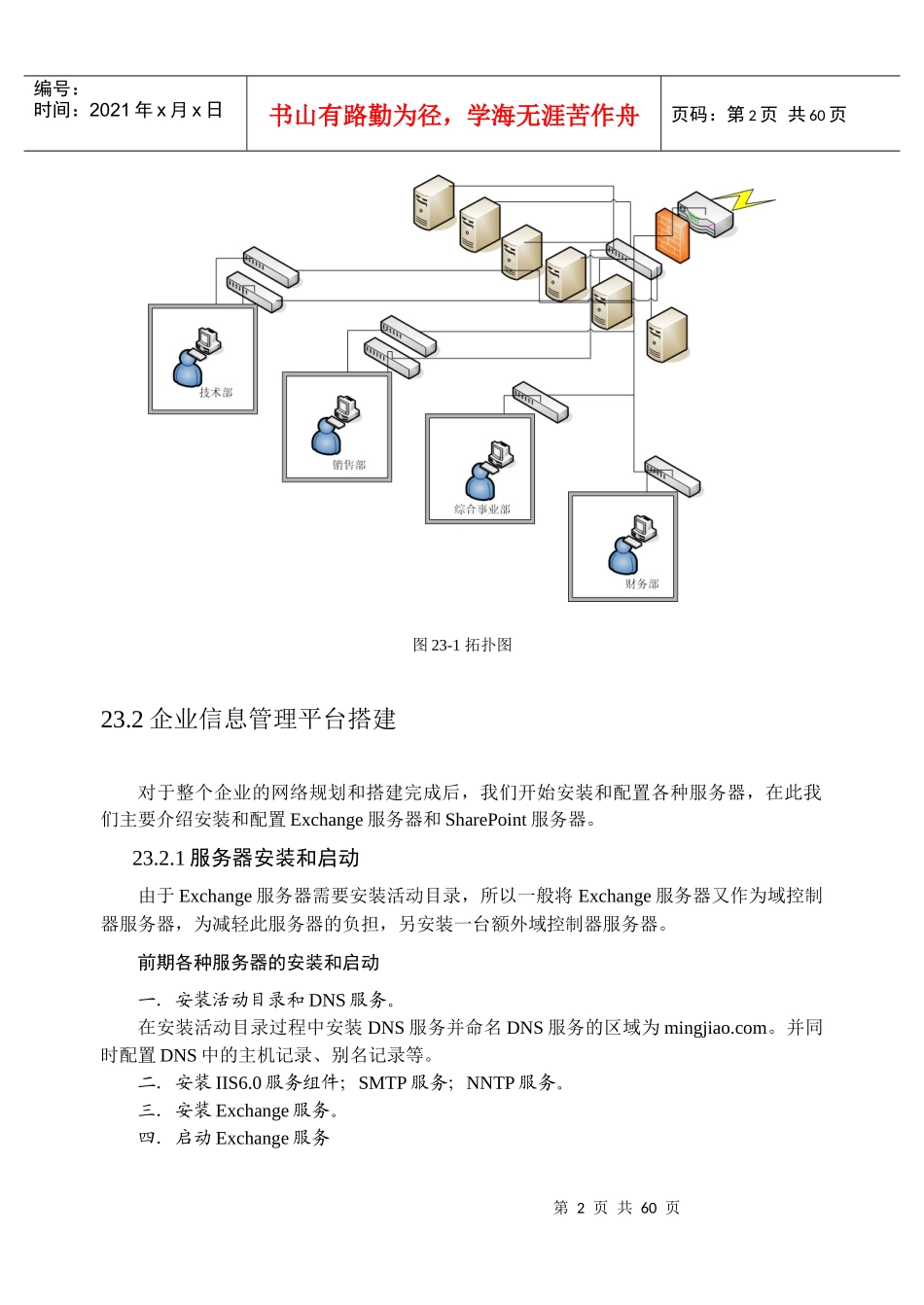 第23章利用SharePoint服务搭建企业信息管理平台_第2页