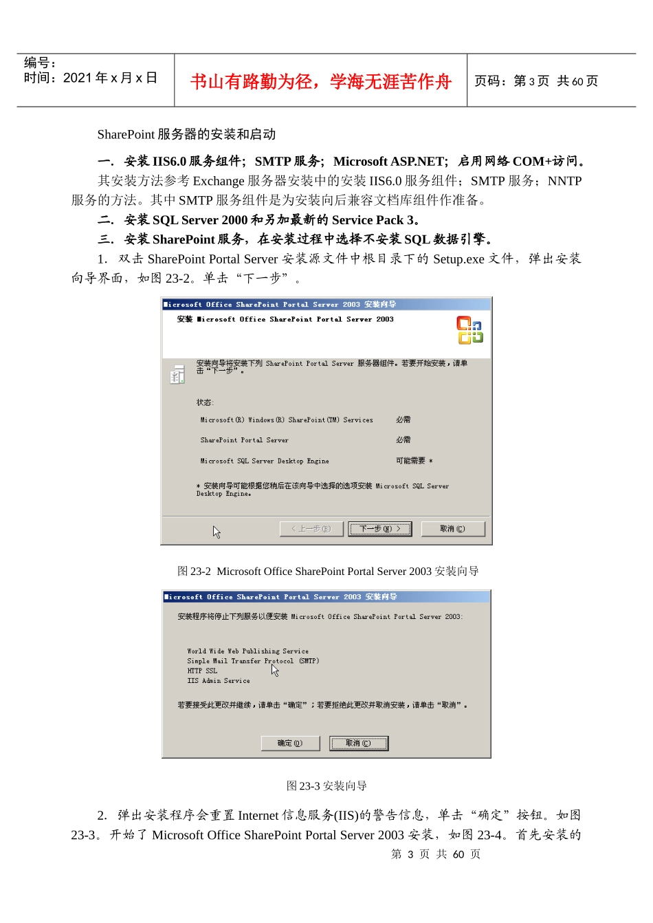 第23章利用SharePoint服务搭建企业信息管理平台_第3页