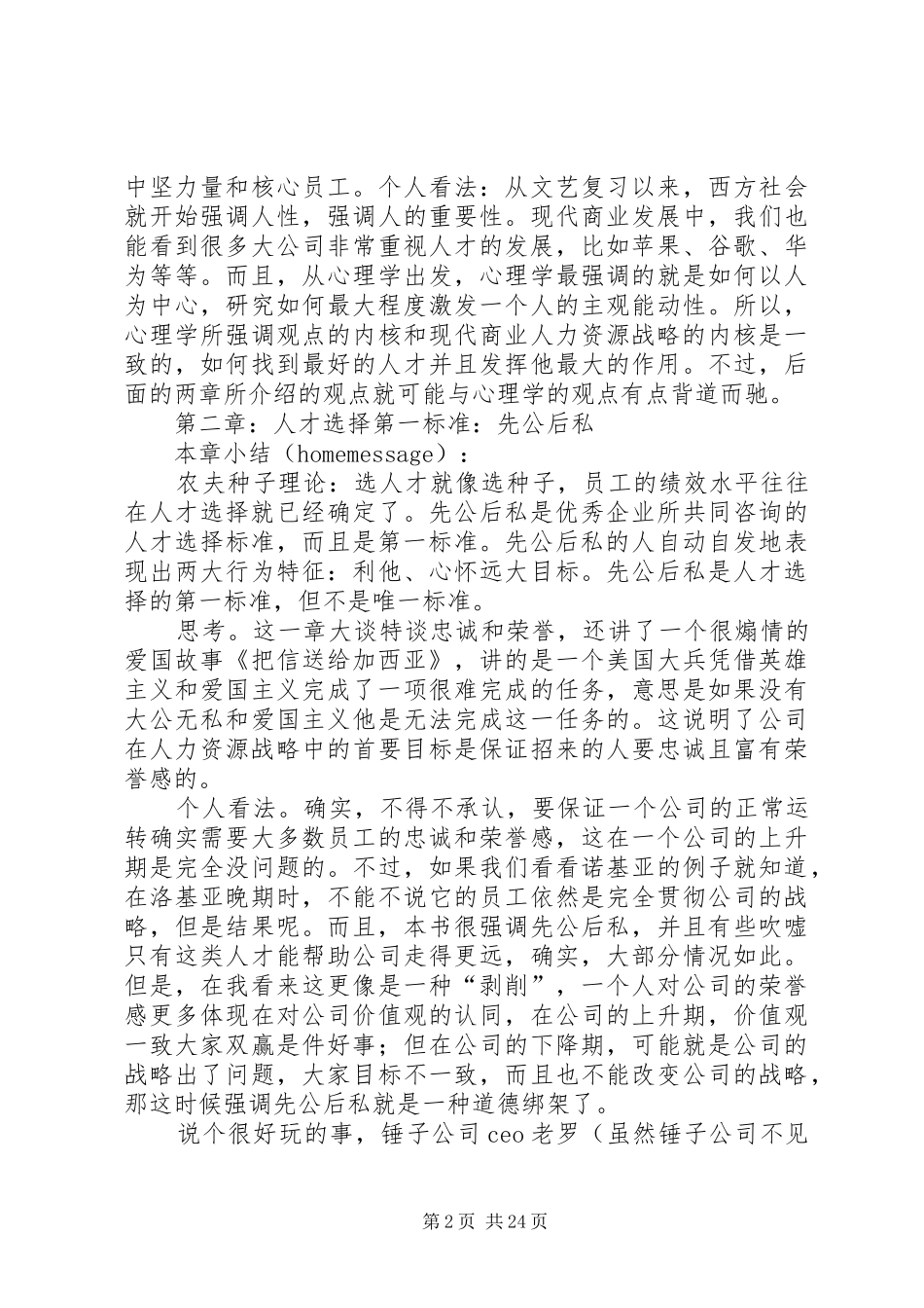 《聚焦于人人力资源领先战略》读后感_第2页