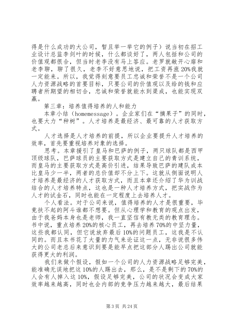 《聚焦于人人力资源领先战略》读后感_第3页