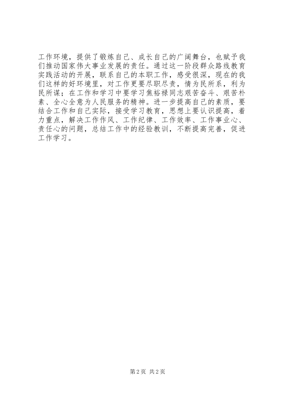 街道党员干部影片《焦裕禄》观后感_第2页