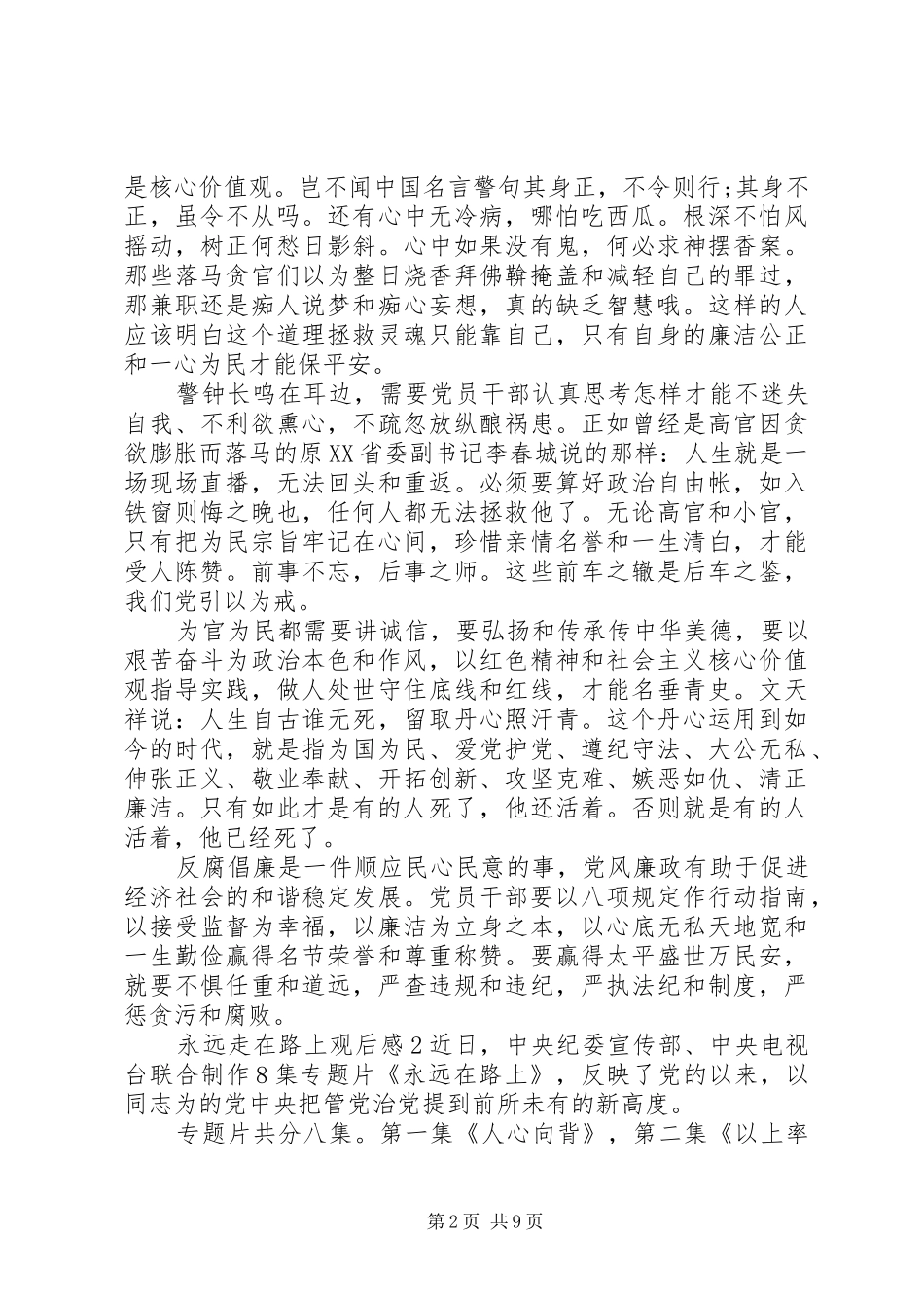 最新观看永远在路上观后感_第2页