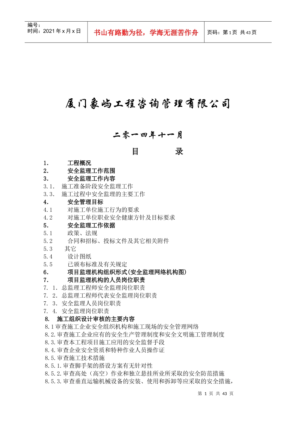 海峡旅游服务中心安全监理规划_第2页