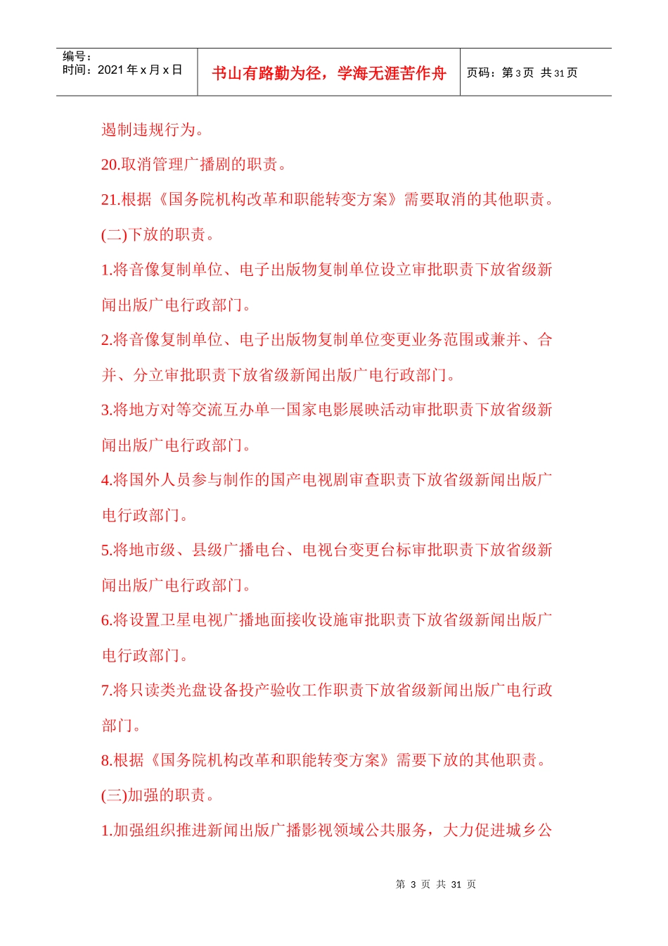新闻出版广电总局取消般题材电影剧本审查1_第3页