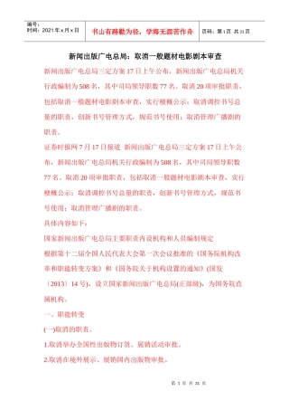 新闻出版广电总局取消般题材电影剧本审查1