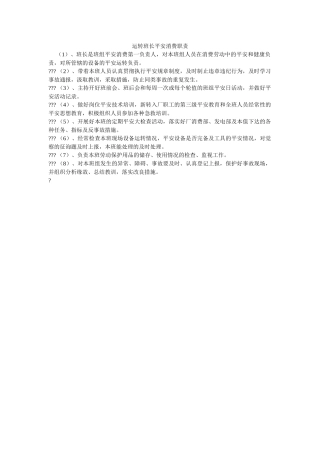 运行班ۥ长安全生产职责精选 