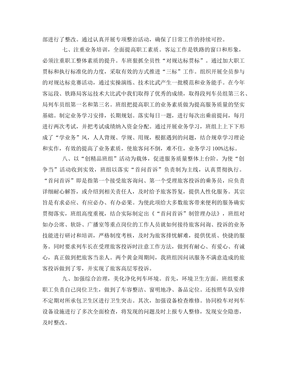 《安全管理文档》之铁路班组2008年工作总结 _第3页