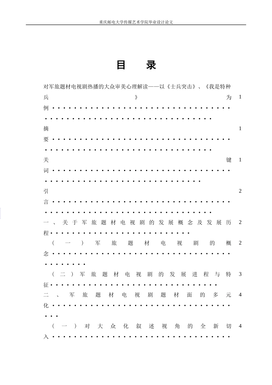 电视剧热播的大众审美心理解读_第3页