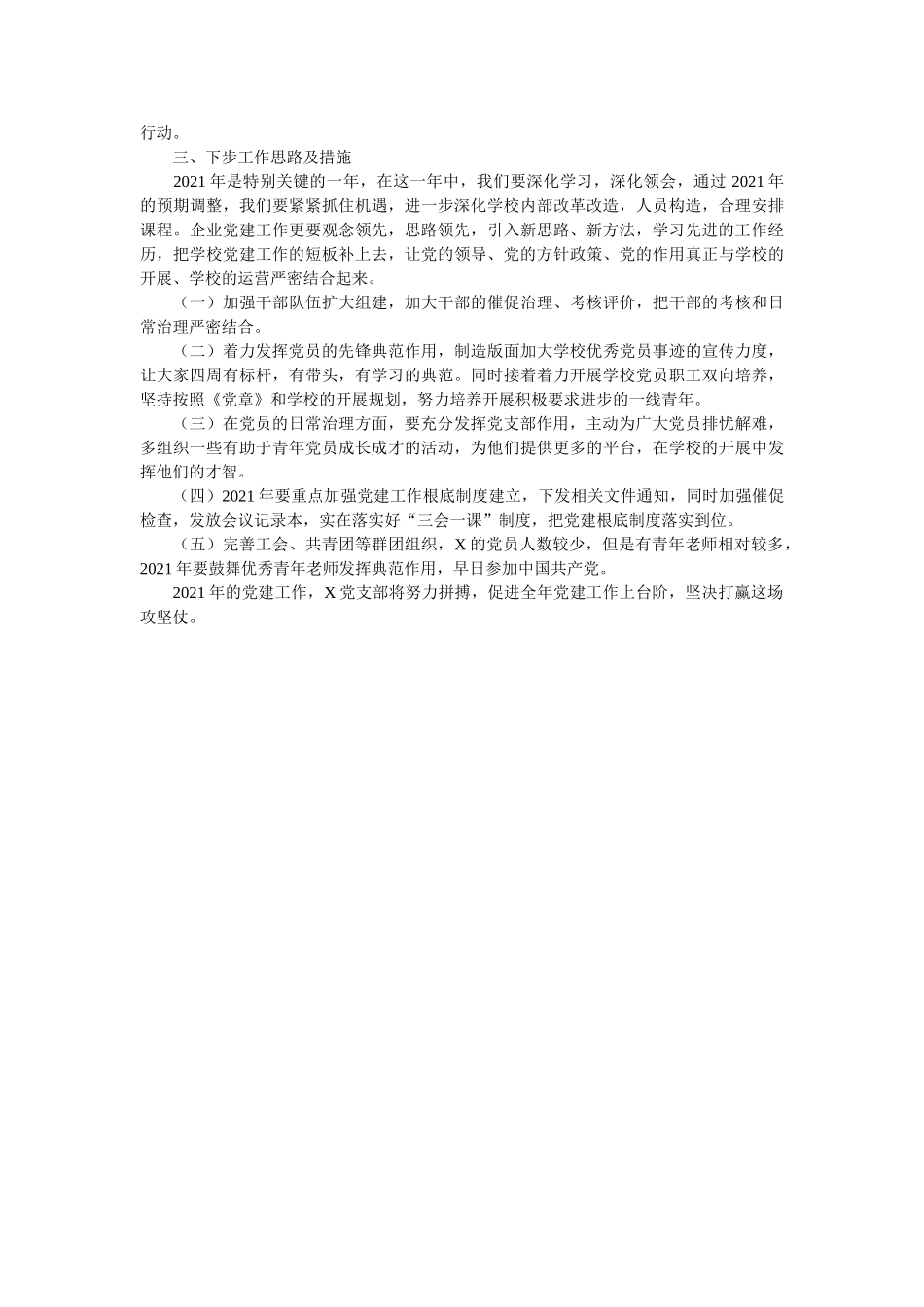 作为X党支部党建工作“第一责任人”党建述职 _第2页