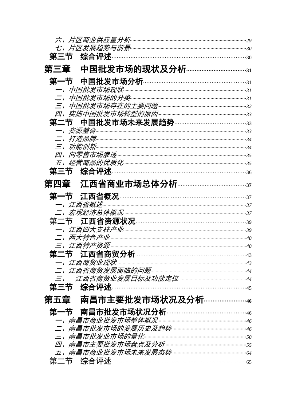 江西南昌商业市场调查研究总结_第2页