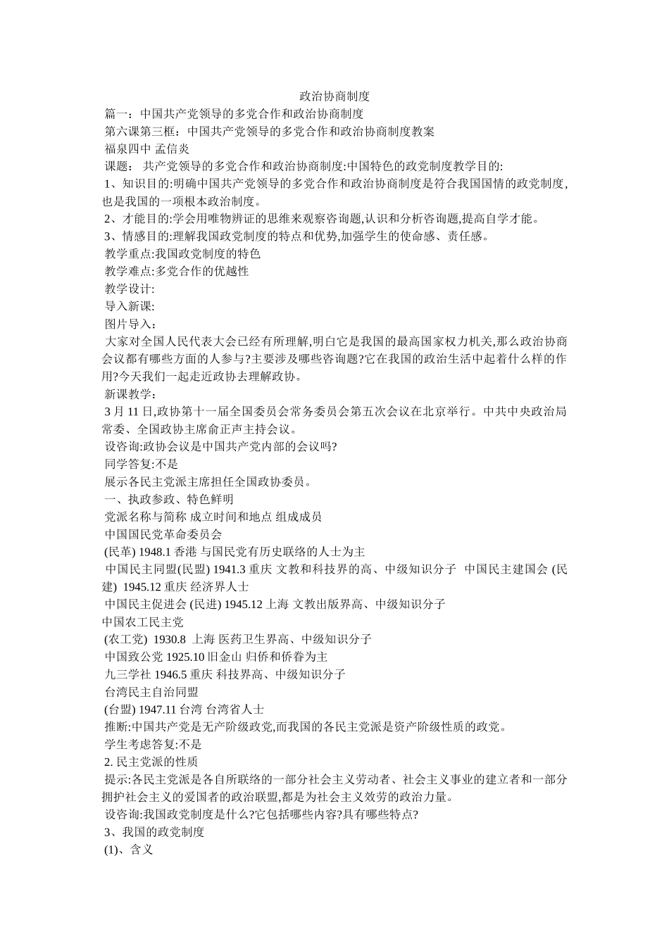 政治协商制度 _第1页