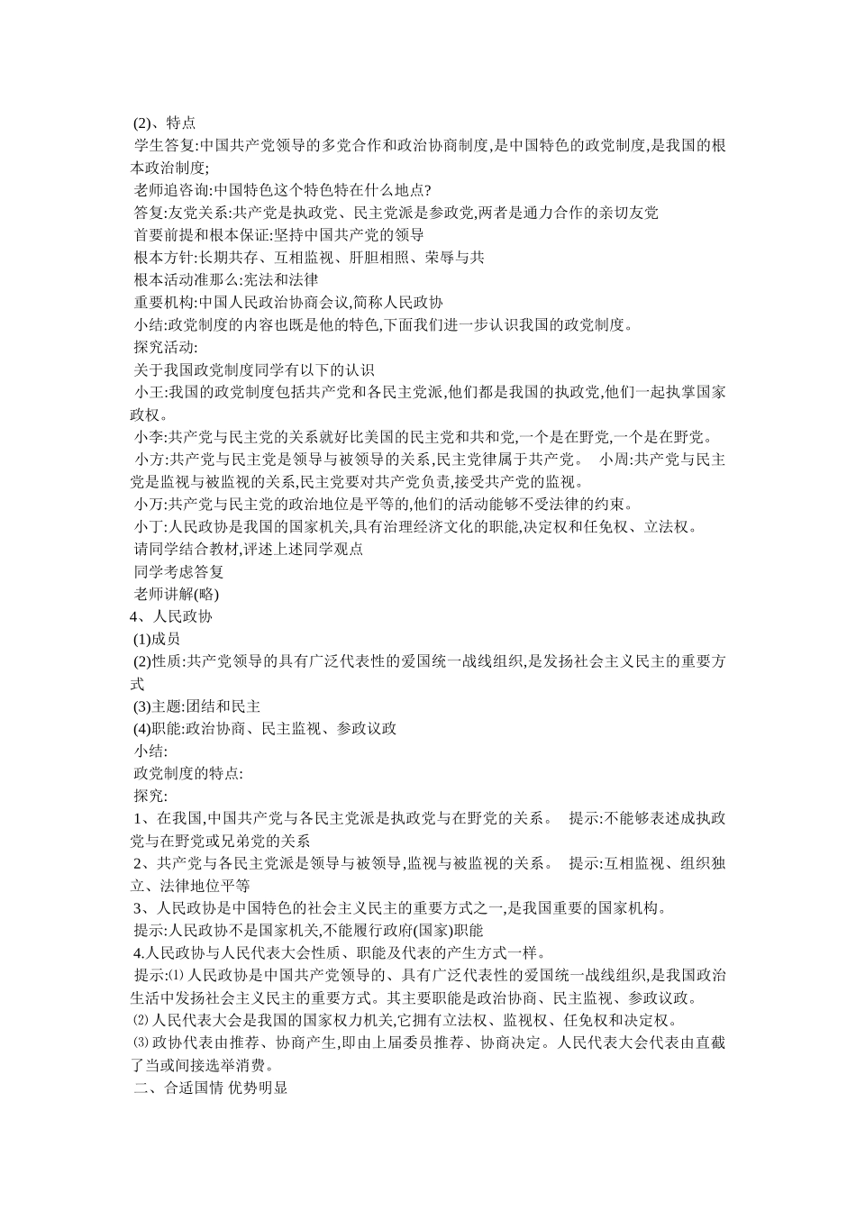 政治协商制度 _第2页