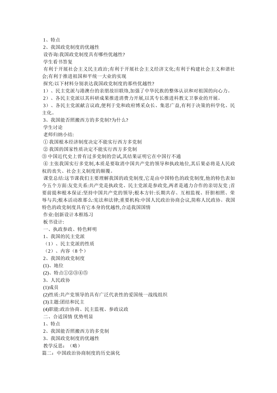 政治协商制度 _第3页