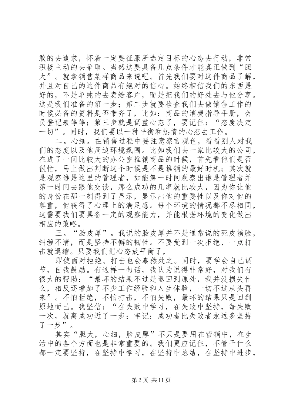 学习《营销学原理》的感想_1_第2页