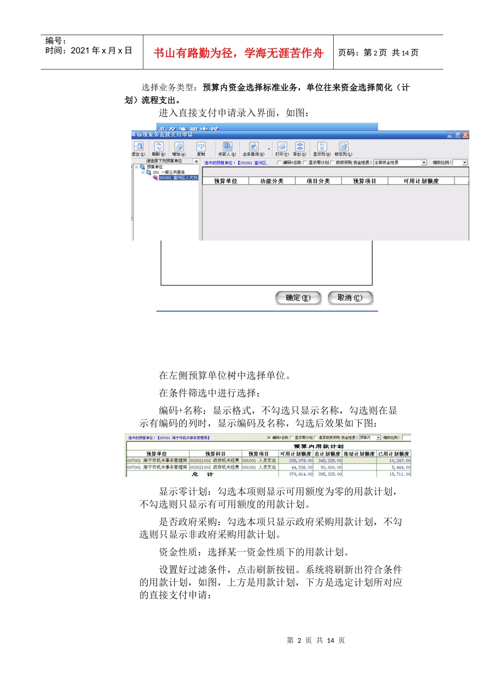 支付业务操作指南_第2页