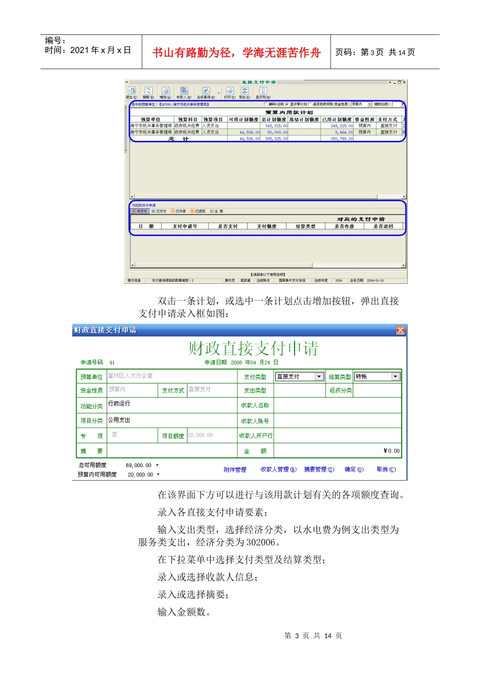 支付业务操作指南_第3页