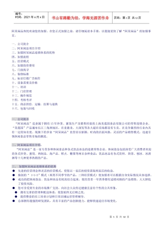 阿呆闲品门店营业员工作手册