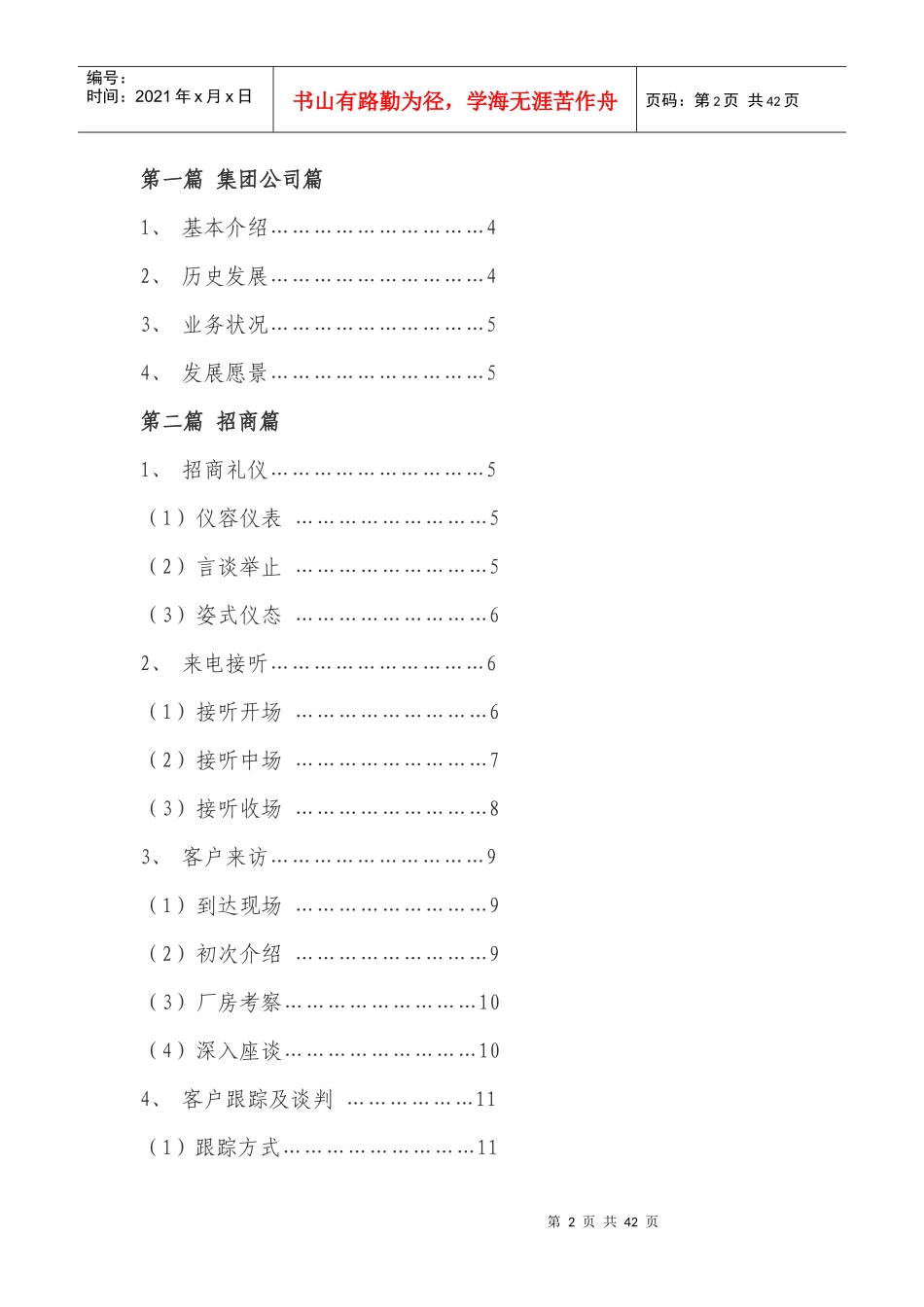 某招商服务中心招商话术及标准概述_第2页