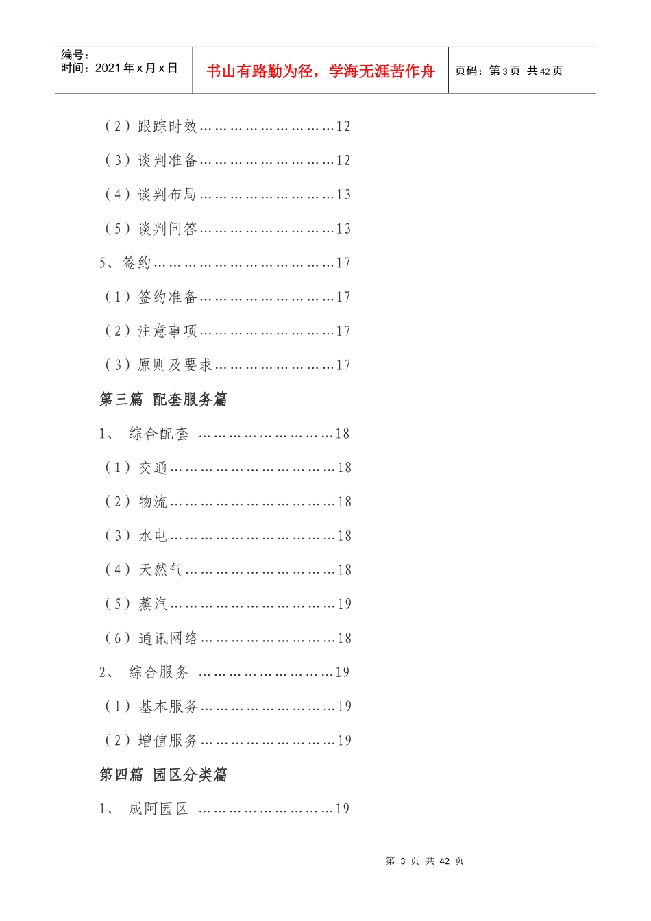 某招商服务中心招商话术及标准概述_第3页