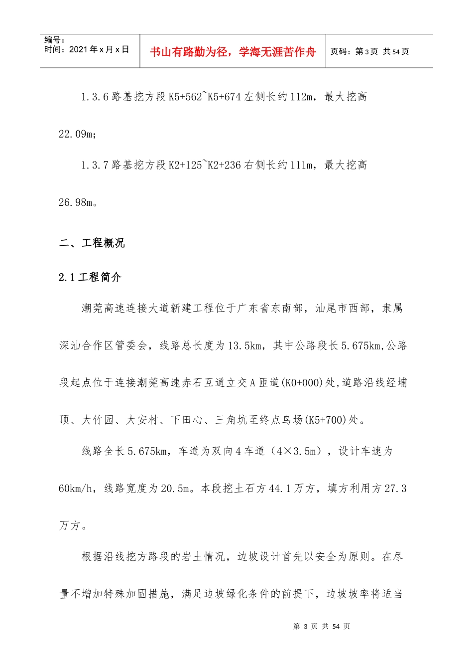 高边坡开挖和防护施工方案_第3页