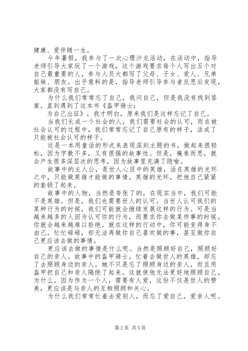 《盔甲骑士》读后感_第2页