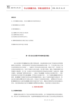 综合业务数字网ISDN基本概念