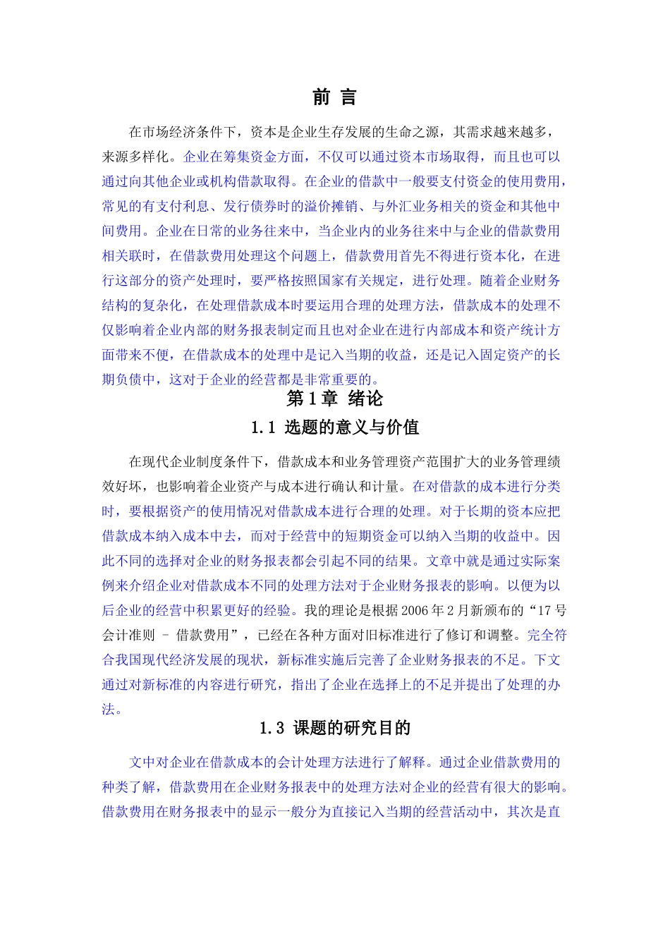 中小企业借款费用的会计处理研究(yigai) _第3页