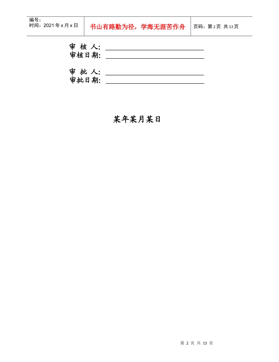 移动脚手架专项施工方案233439479_第2页