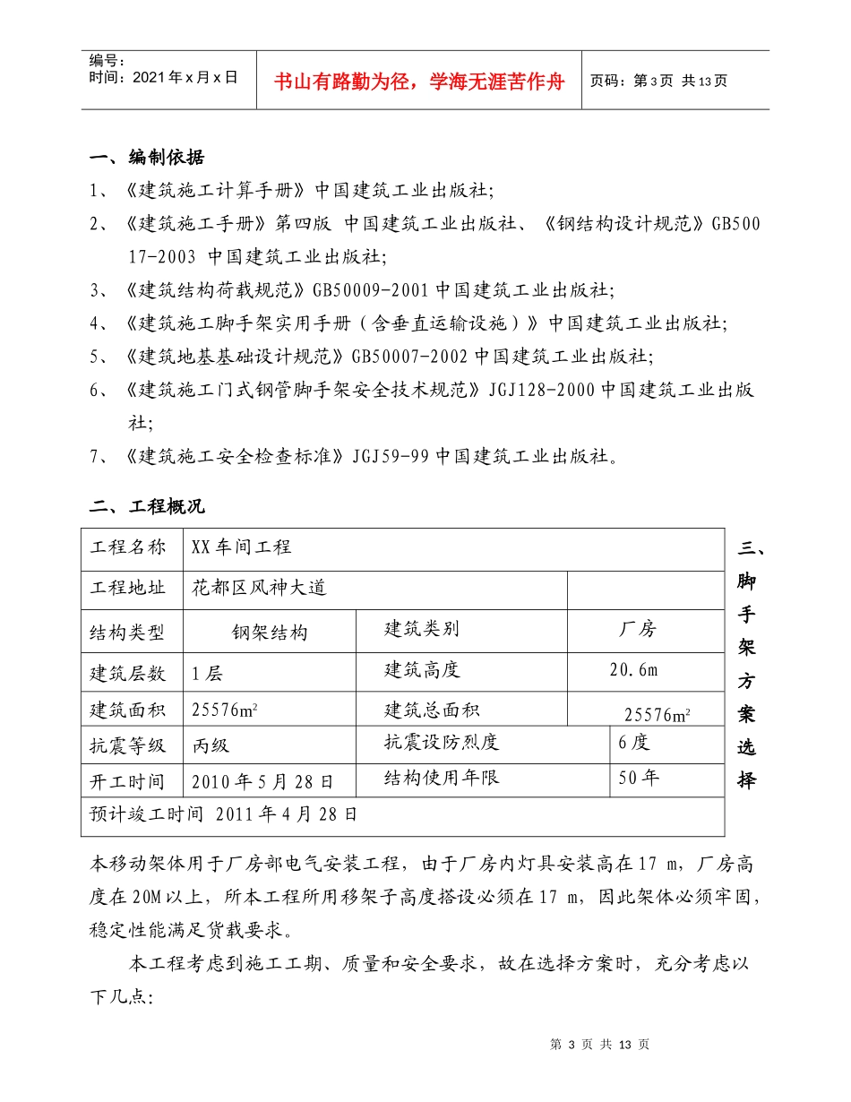 移动脚手架专项施工方案233439479_第3页