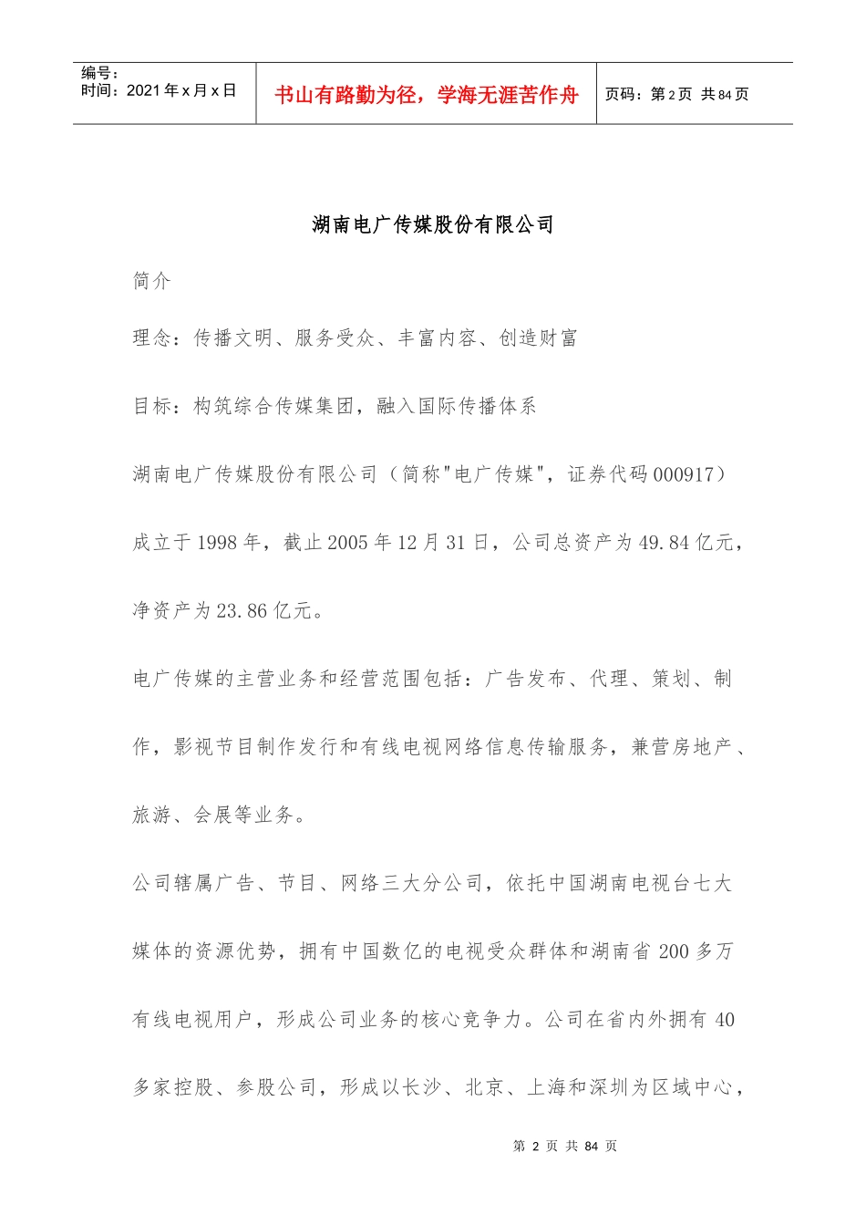 电广传媒股份有限公司简介_第2页