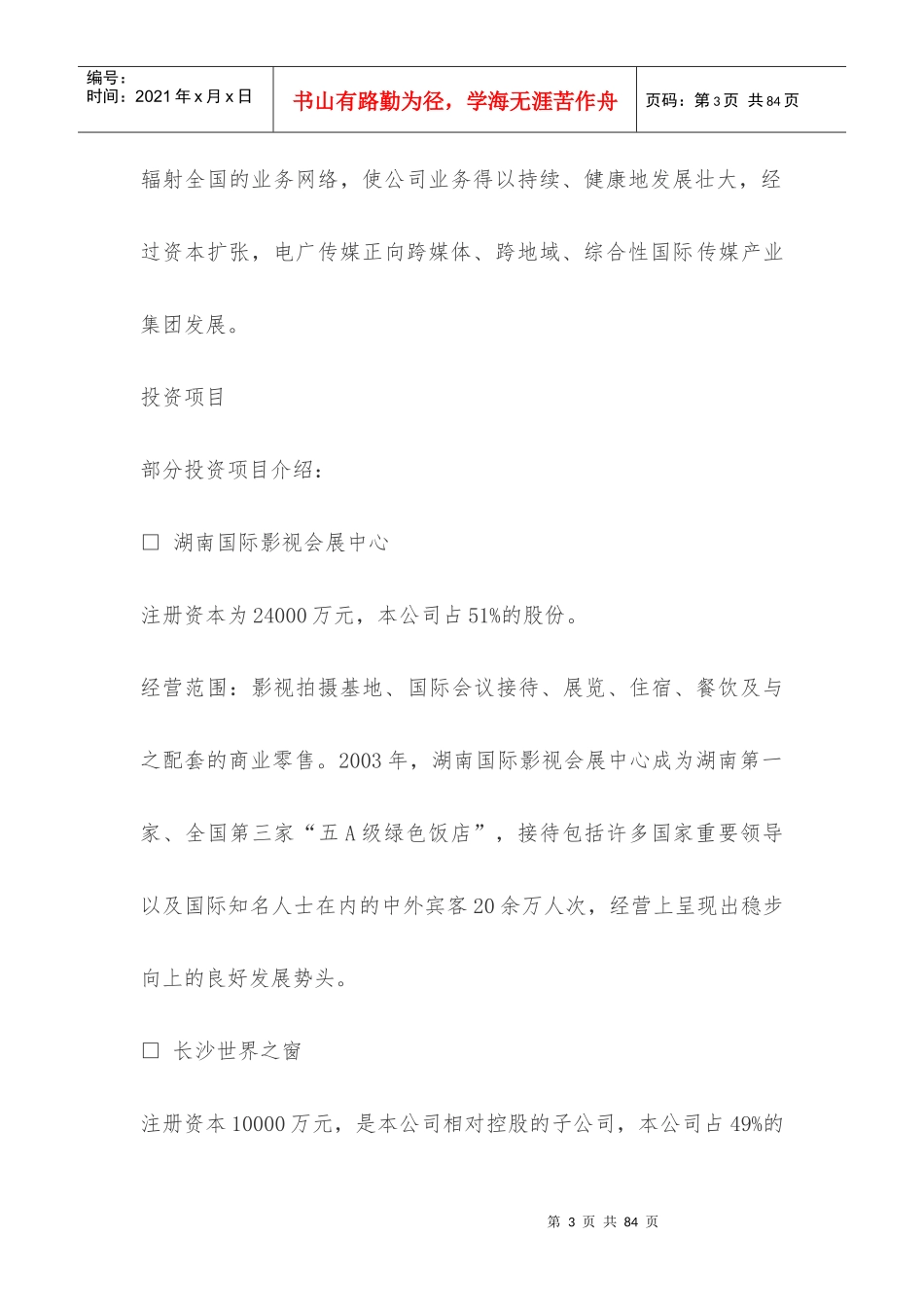 电广传媒股份有限公司简介_第3页