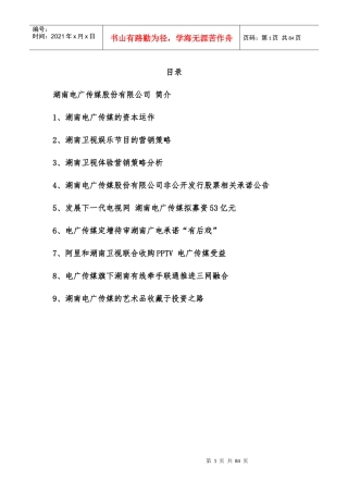 电广传媒股份有限公司简介