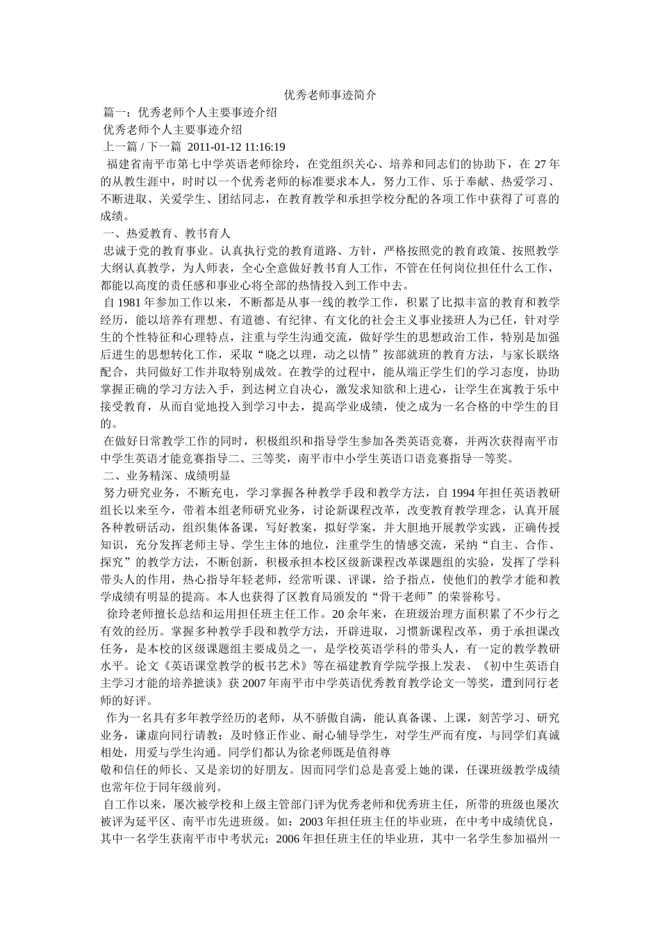 优秀教师事迹简介 _第1页