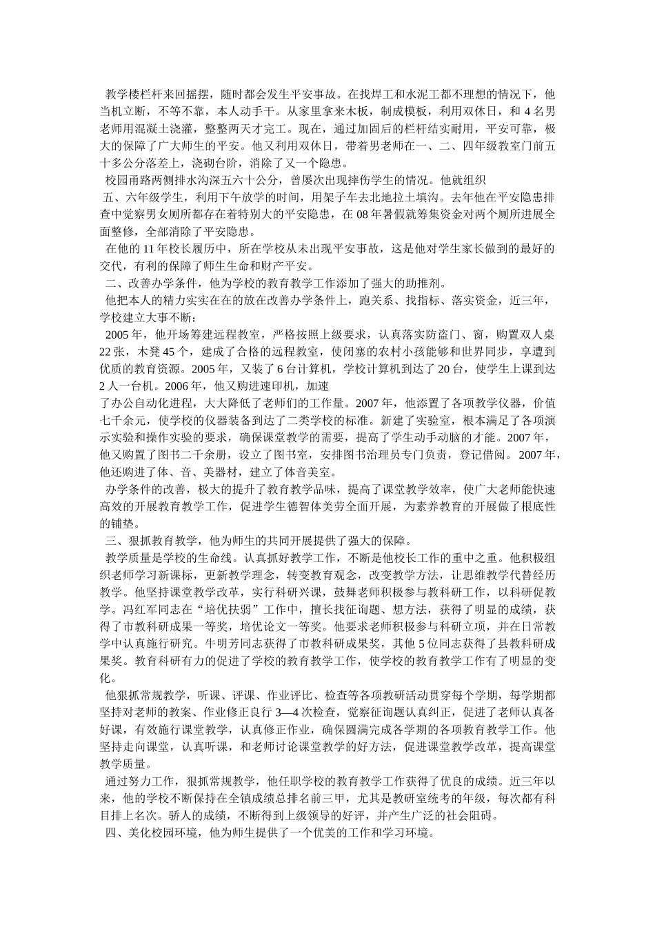 优秀教师事迹简介 _第3页