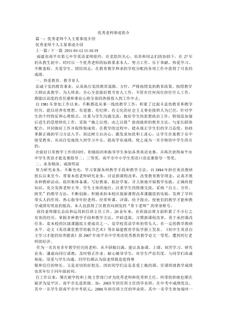优秀教师事迹简介 