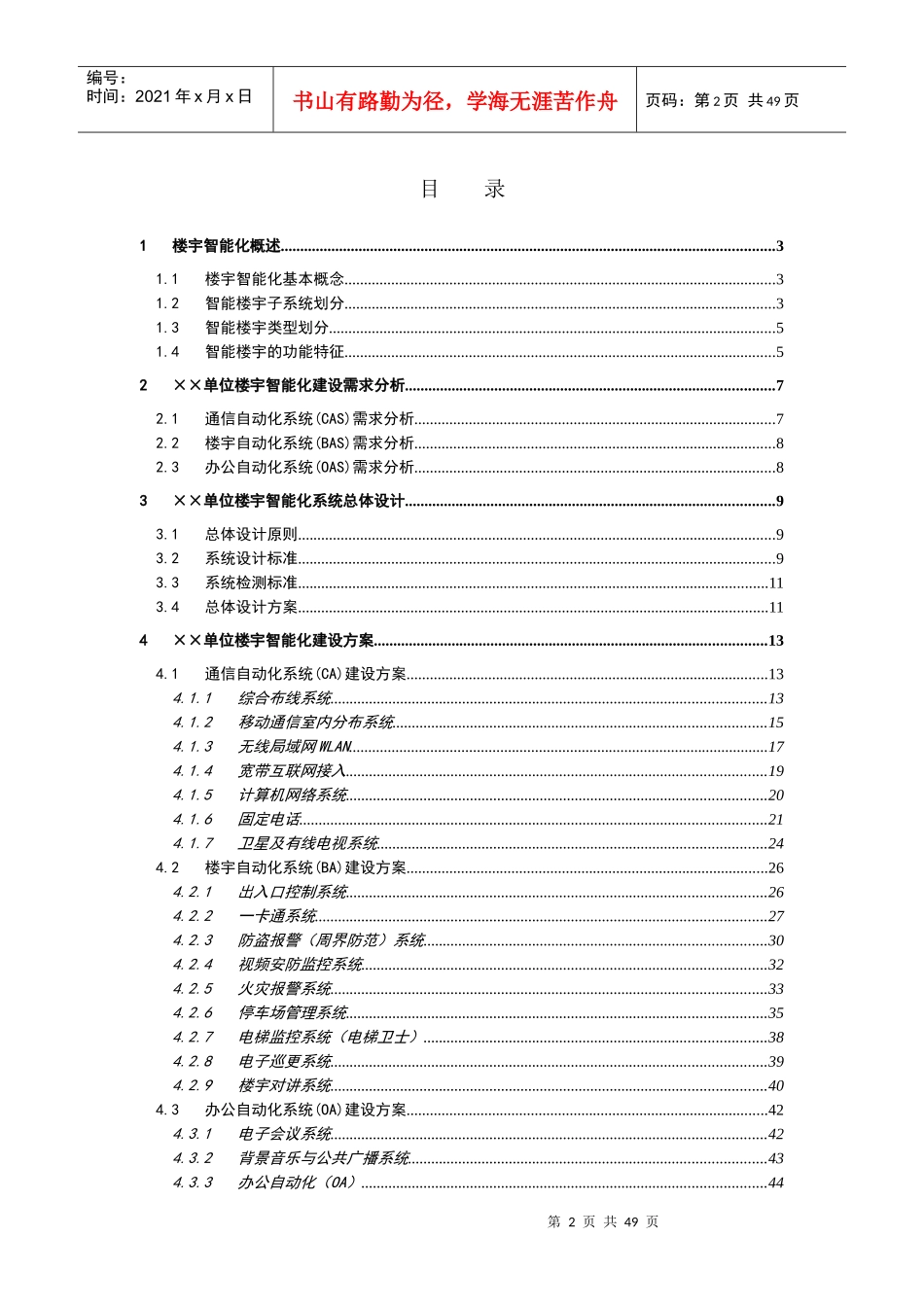 智能楼宇建设方案模版_第2页