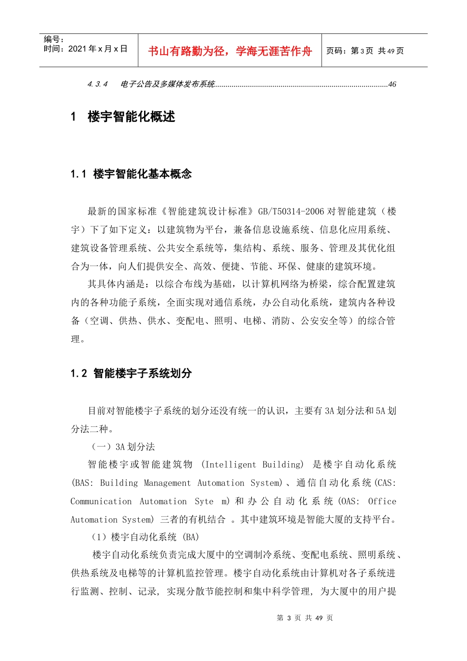 智能楼宇建设方案模版_第3页