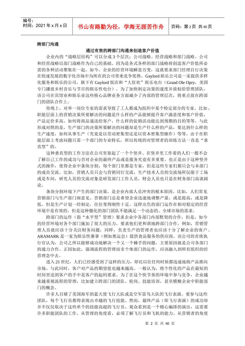 第一部分市场营销领域简介_第2页