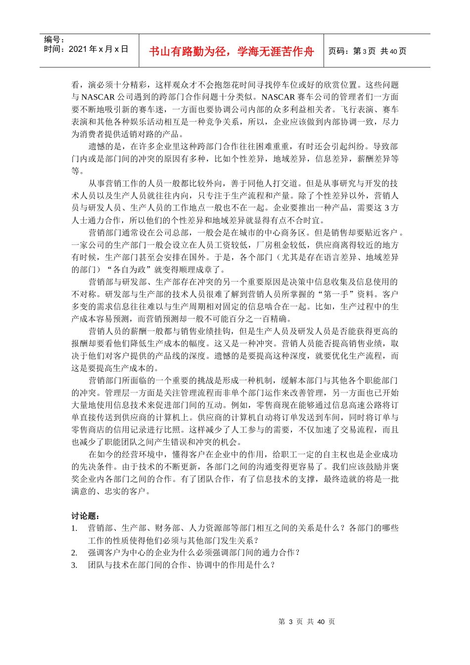 第一部分市场营销领域简介_第3页