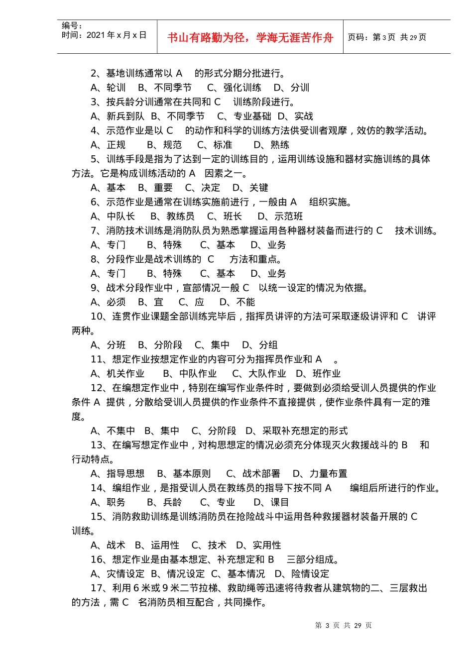 灭火救援业务理论复习题库七(doc44)(1)_第3页