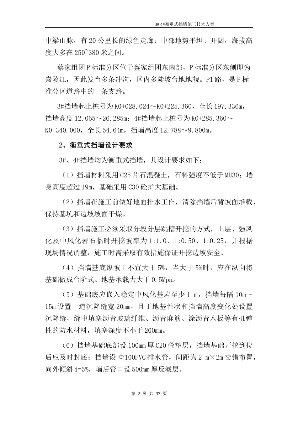 衡重式挡土墙施工方案_第2页