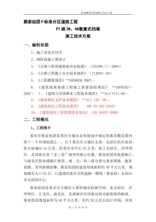 衡重式挡土墙施工方案