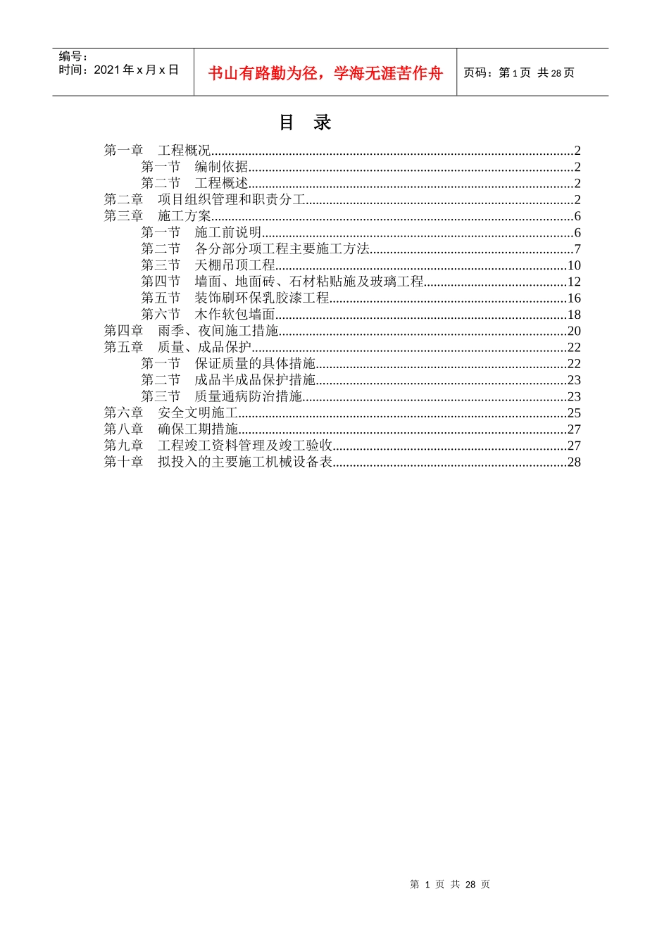 样板房施工方案_第1页