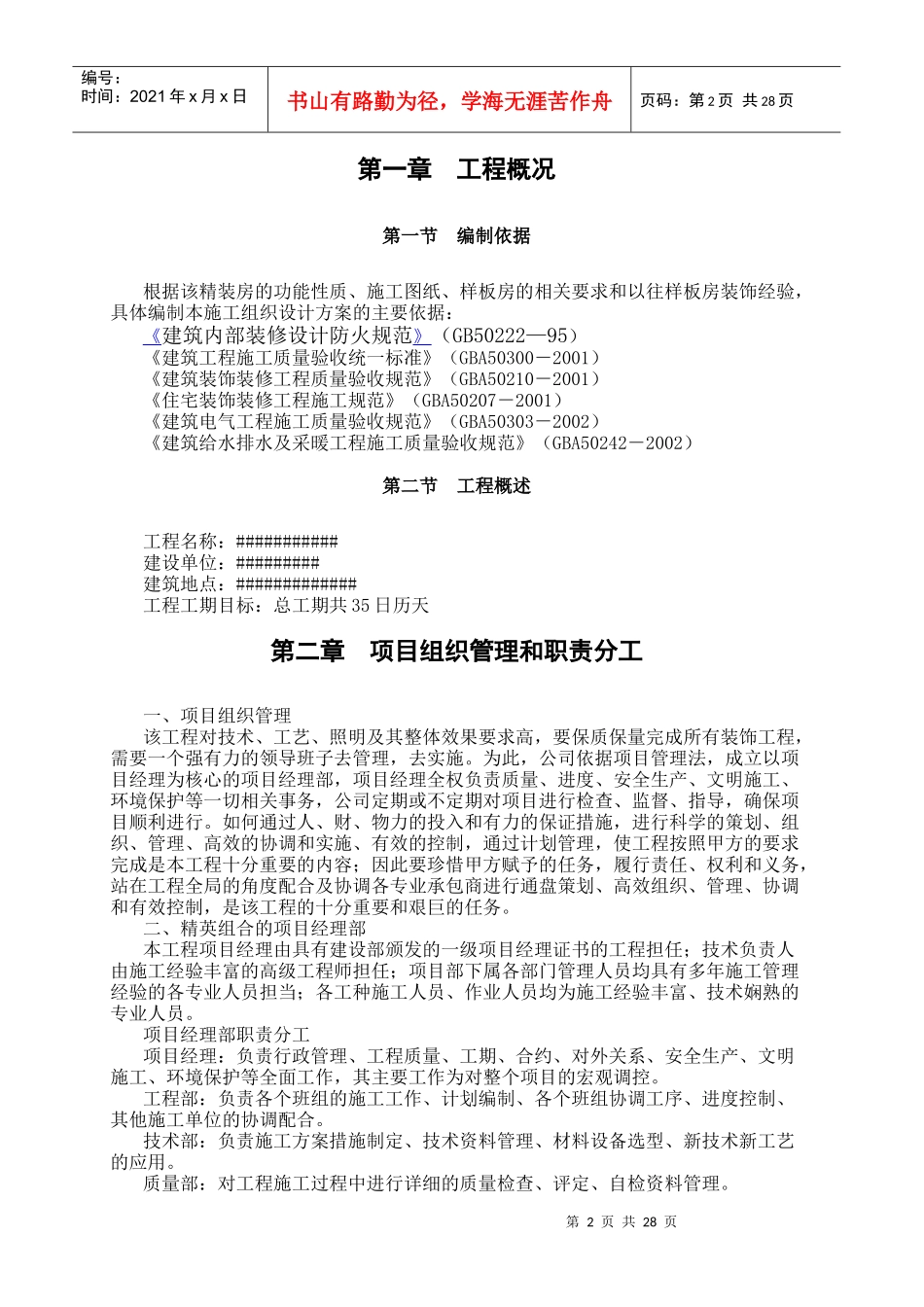 样板房施工方案_第2页