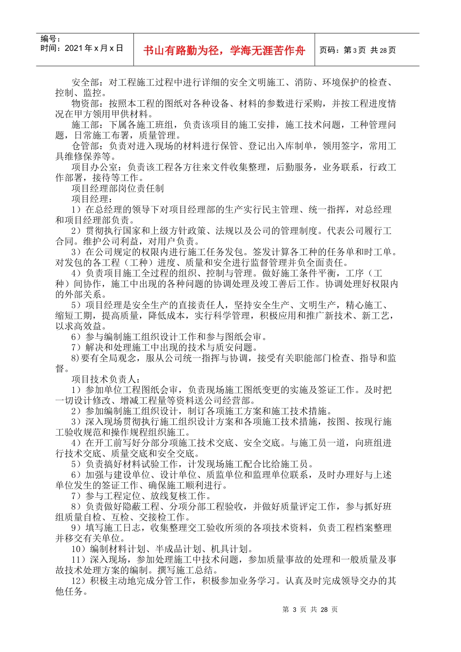 样板房施工方案_第3页